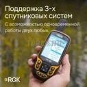 RGK NV-64 Навигатор