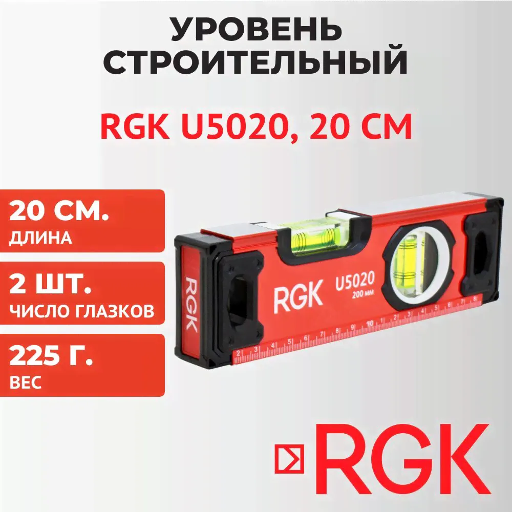 Уровень строительный RGK U5020, 20 см