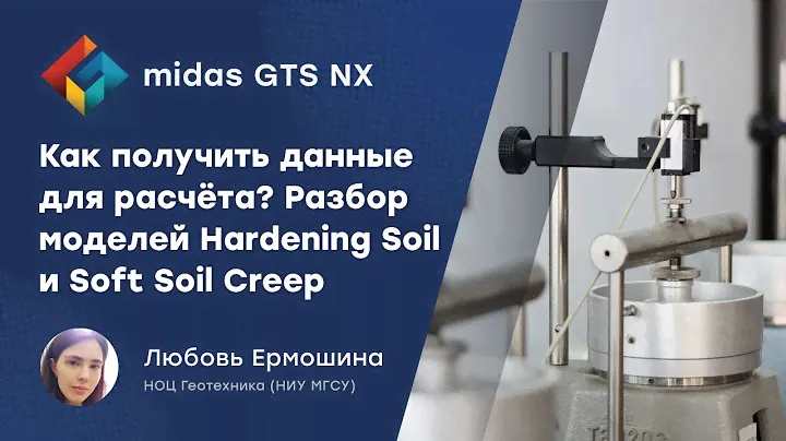 Как получить исходные данные для геотехнического расчёта. Модели Hardening Soil и Soft Soil Creep