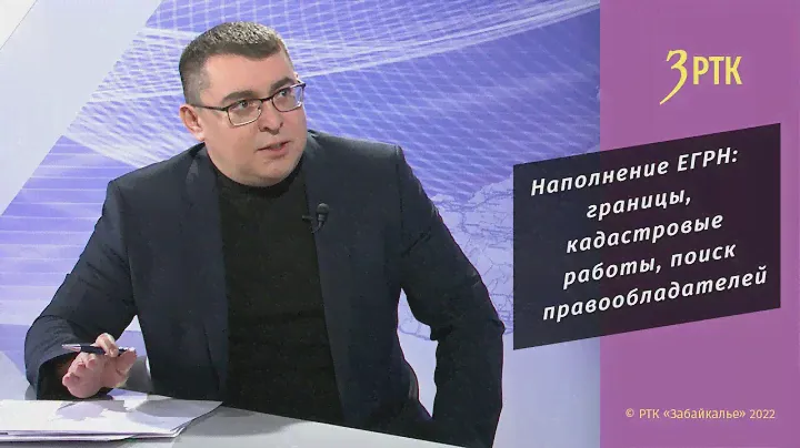 Наполнение ЕГРН: границы, кадастровые работы, поиск правообладателей