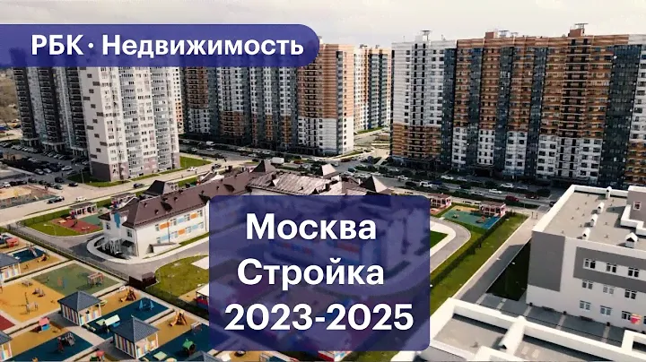 Что построят в Москве до 2026 года