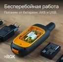 RGK NV-64 Навигатор