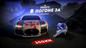 В ПОГОНЕ за ATLANTIC. КАК Я ЕГО КУПЛЮ? 1 СЕРИЯ. (GTA 5 Мой Дом)