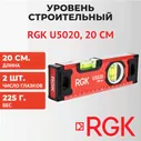 Уровень строительный RGK U5020, 20 см