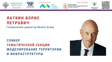 Латкин Б.П. «КРТ, как совершенный подход к реализации крупных проектов в жилищном строительстве»