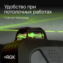 Лазерный уровень RGK PR-4D Green с зеленым лучом