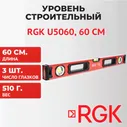 Уровень строительный RGK U5060, 60 см