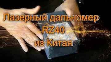 Лазерный дальномер (Лазерная рулетка)  RZ40 из Китая.