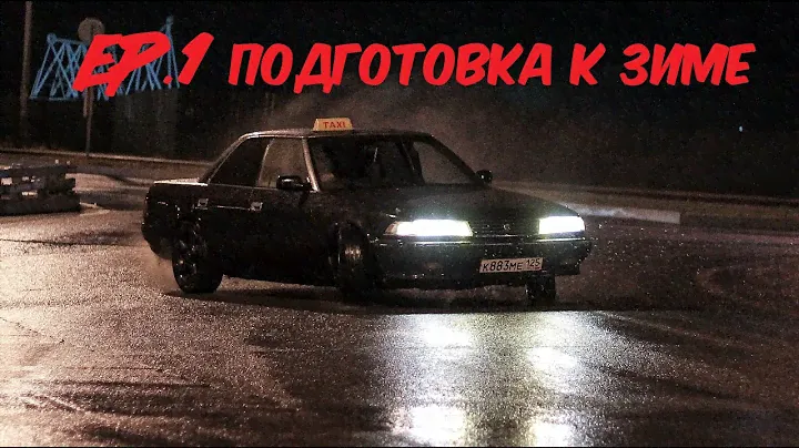 ep. 1 Подготовка марка gx81 к зиме