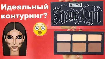 Палетка для контура KAT VON D