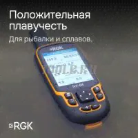 RGK NV-64 Навигатор-1